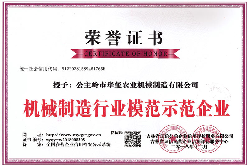 模范示范企業證書